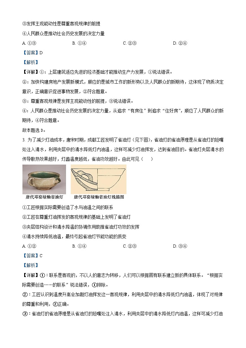 精品解析：黑龙江省哈尔滨师范大学附属中学2025-2026学年高三上学期10月月考政治试题（解析版）第2页