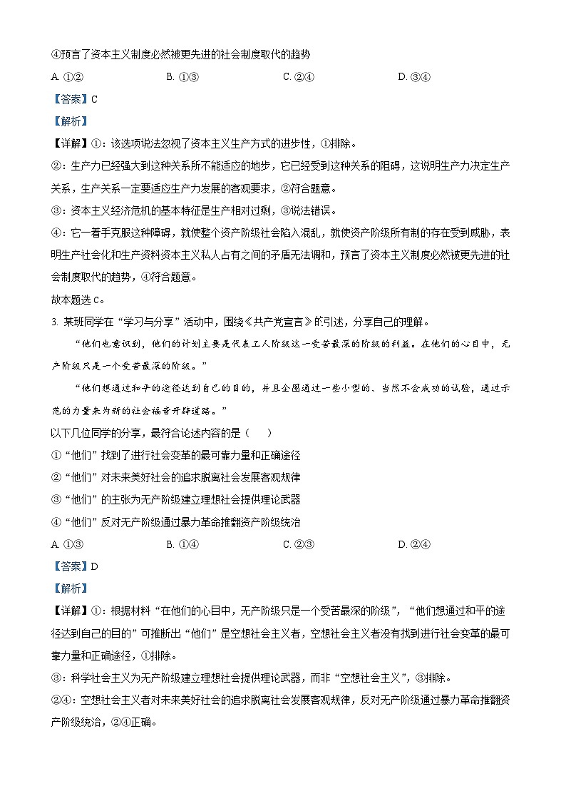 树德中学2025-2026学年高三上学期10月月考+政治答案第2页