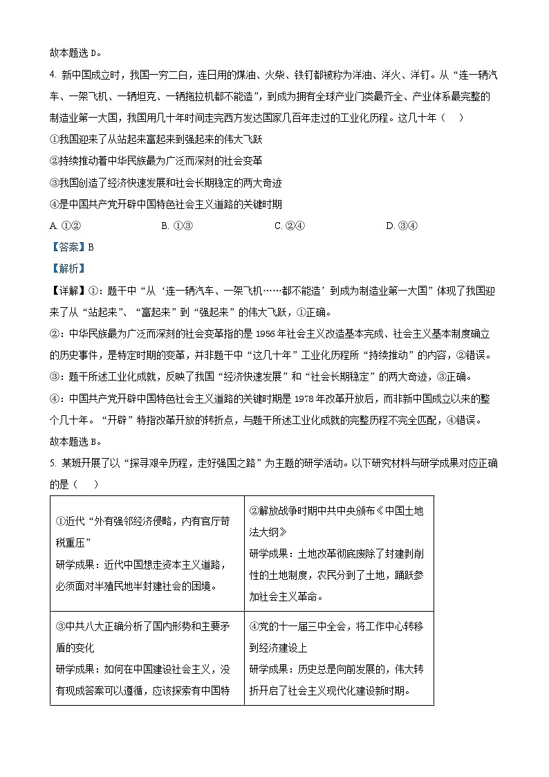 树德中学2025-2026学年高三上学期10月月考+政治答案第3页