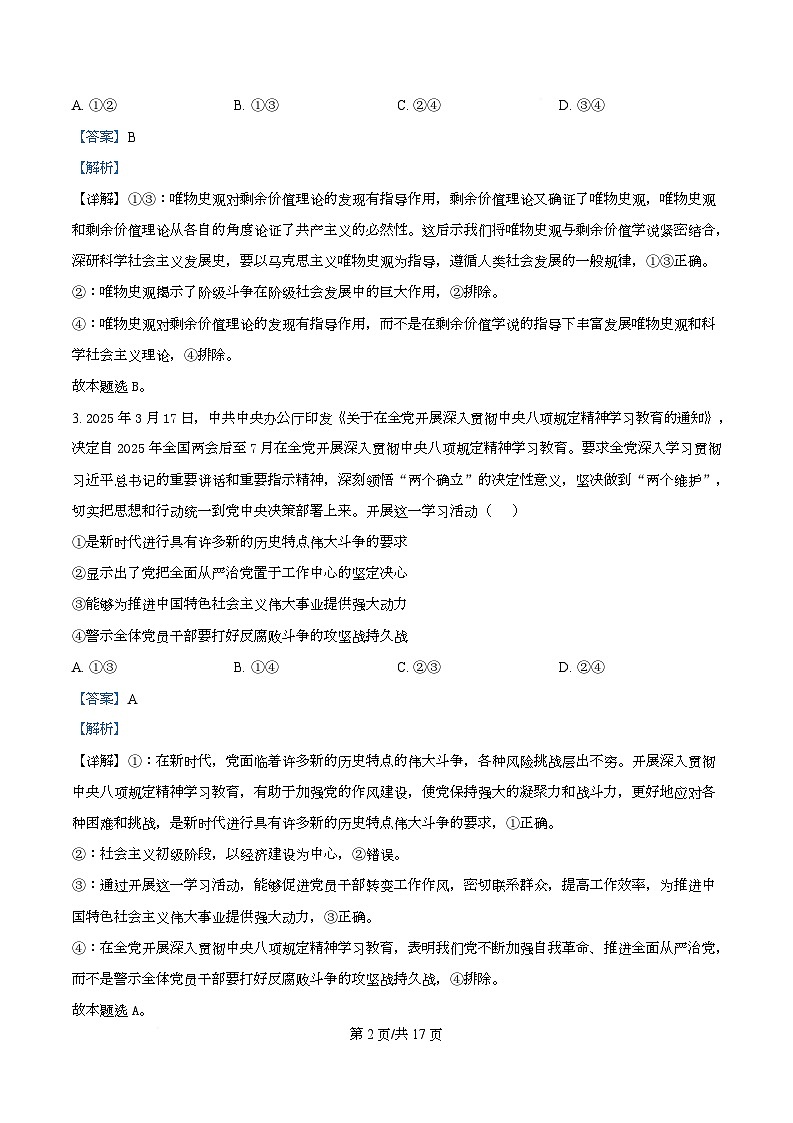 湖南省衡阳市第八中学2026届高三上学期第二次月考政治试题含解析第2页