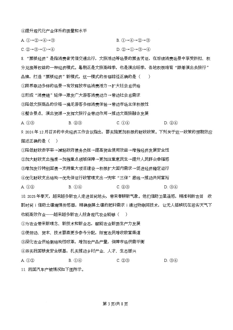 湖南省衡阳市第八中学2026届高三上学期第二次月考政治试题（原卷版）第3页
