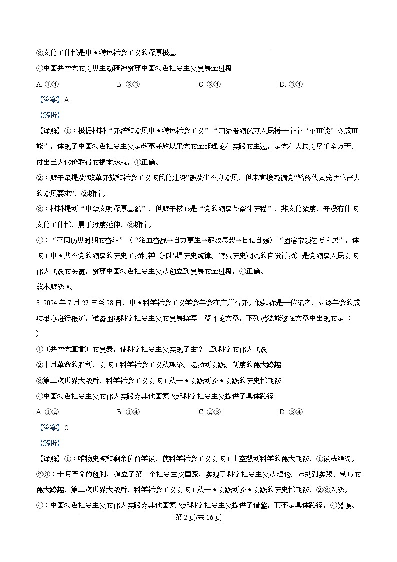 湖南省娄底市第一中学2025-2026学年高二上学期9月月考政治试题含解析第2页