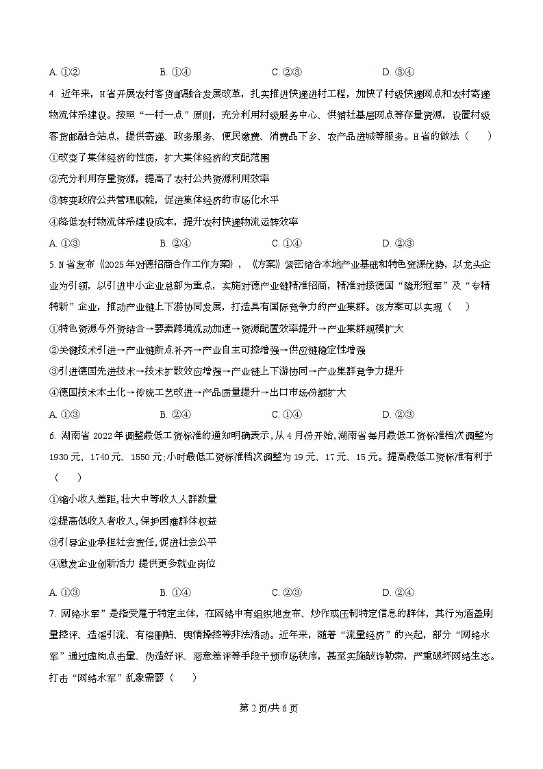 湖南省娄底市第一中学2025-2026学年高二上学期9月月考政治试题（原卷版）第2页