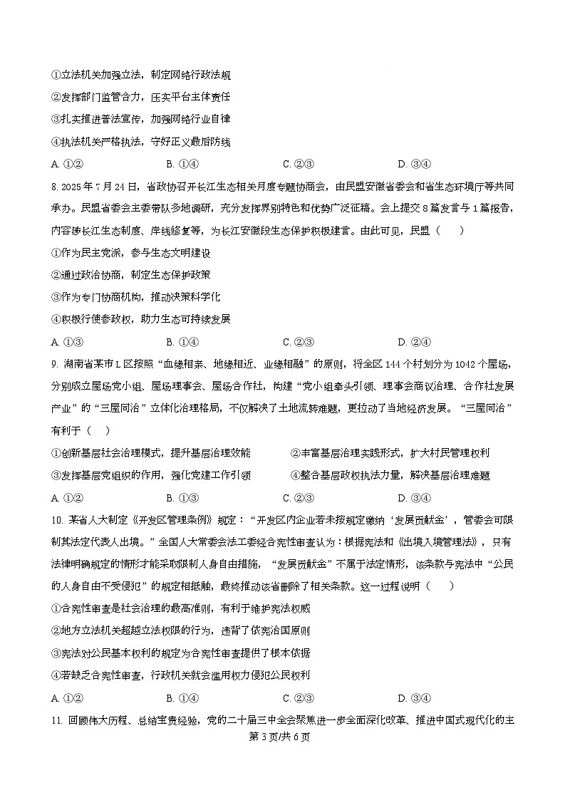 湖南省娄底市第一中学2025-2026学年高二上学期9月月考政治试题（原卷版）第3页