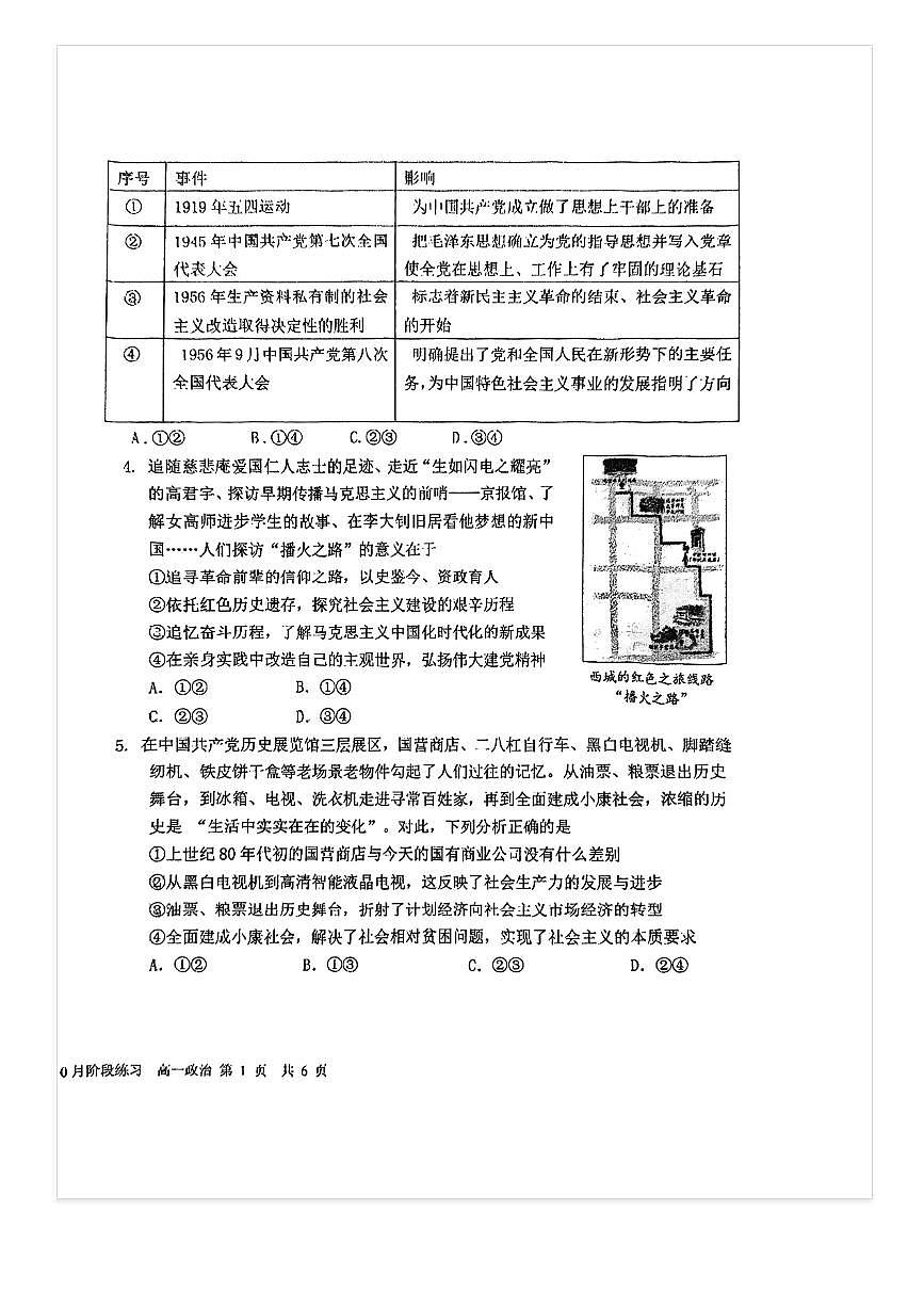 2025-2026学年北京一六一中高一上10月月考政治试题第2页