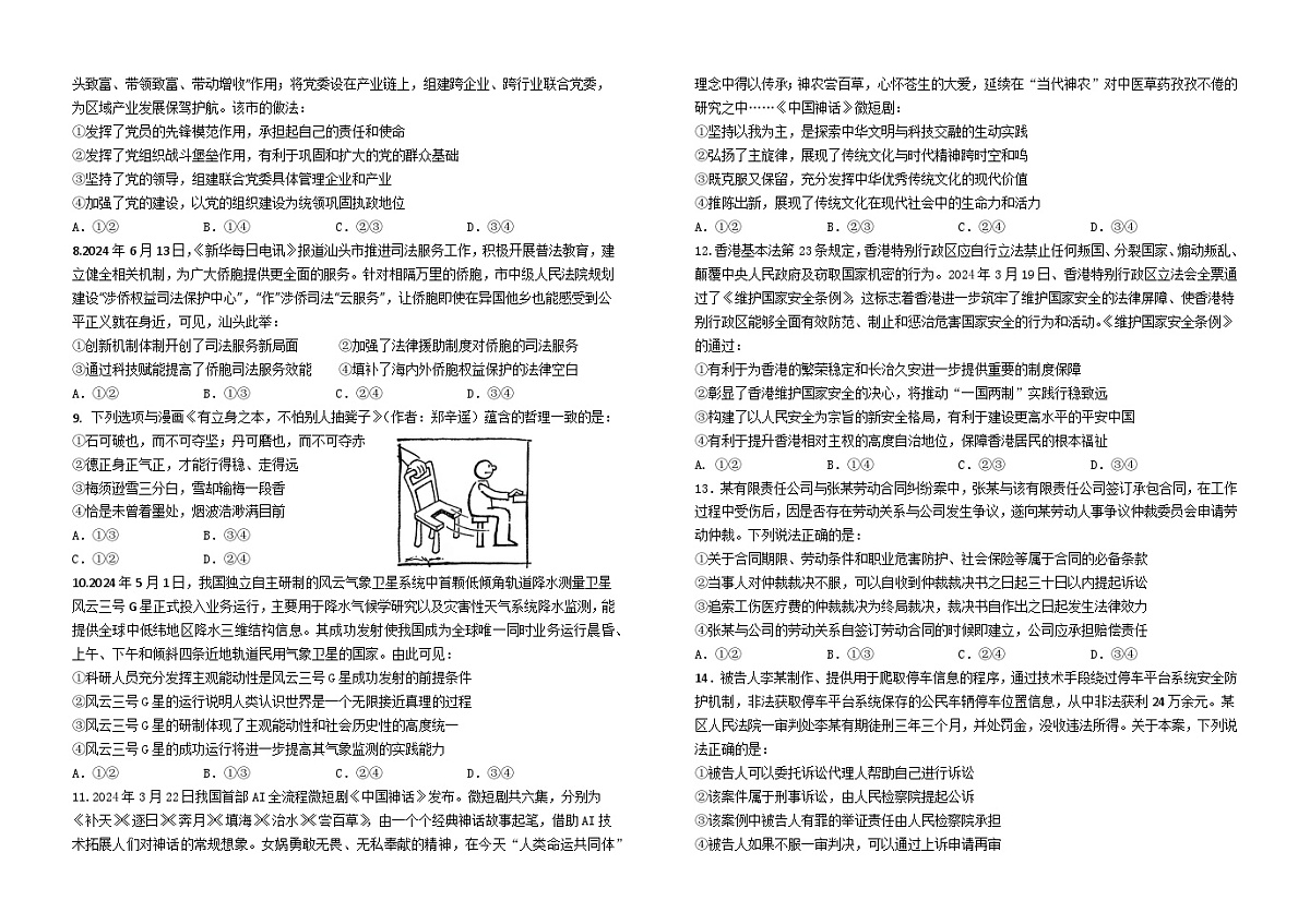 湖北省襄阳市第五中学2024-2025学年高三上学期9月月考政治试题第2页