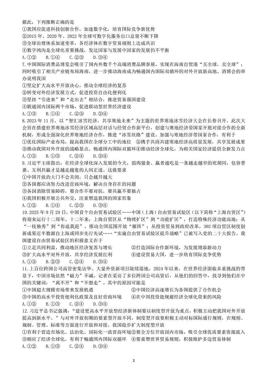 高2024级高二上期月考政治试题第2页