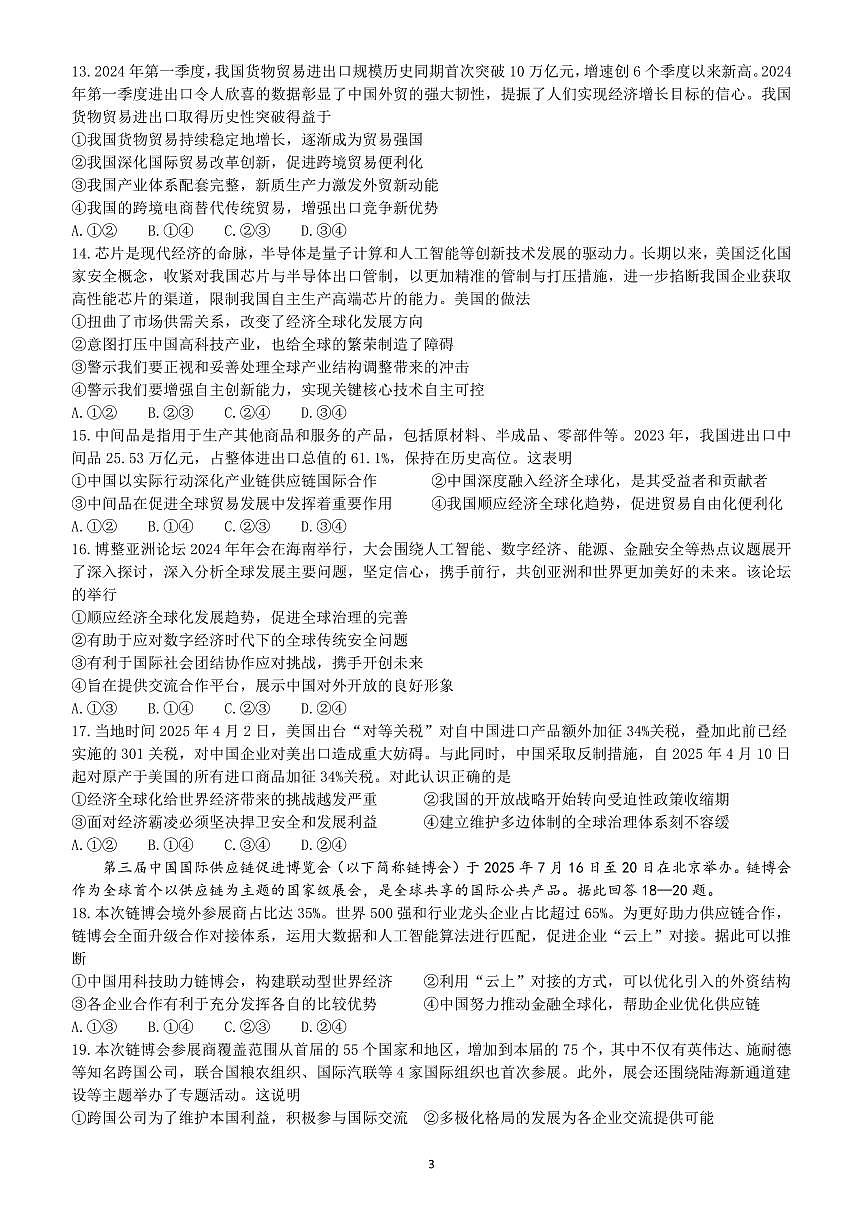 高2024级高二上期月考政治试题第3页