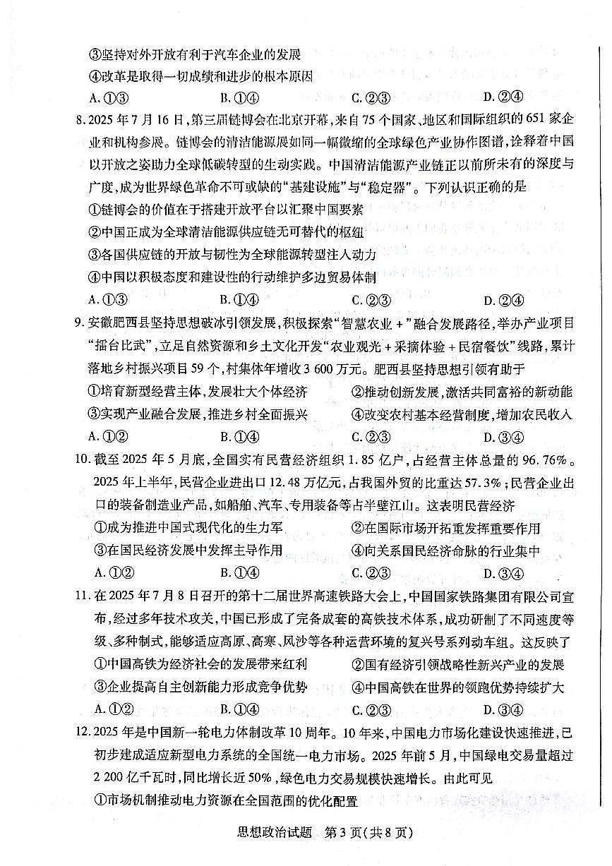 安徽天一大联考皖豫名校联盟高三上学期十月调研考试政治试题及答案第3页