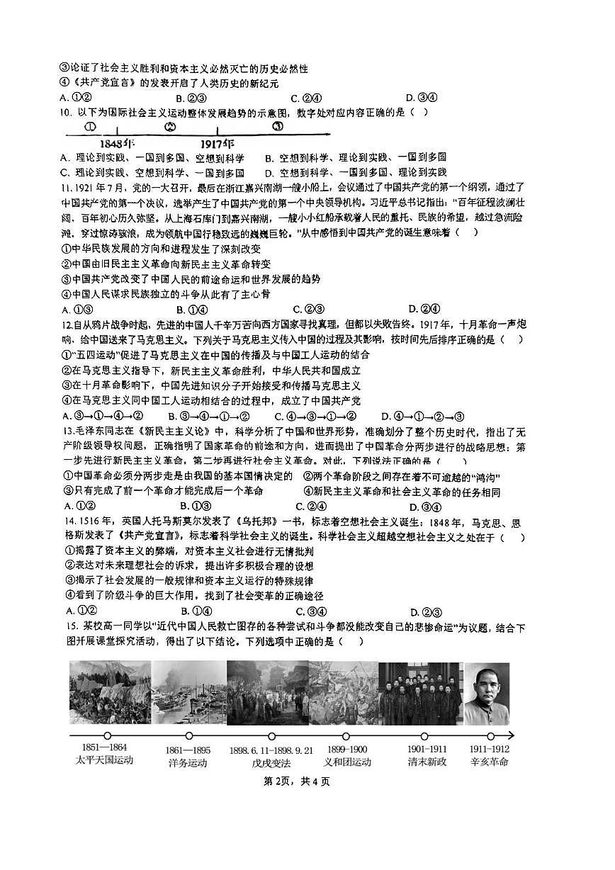 四川省威远中学校2025-2026学年高一上学期第一次月考政治试题第2页