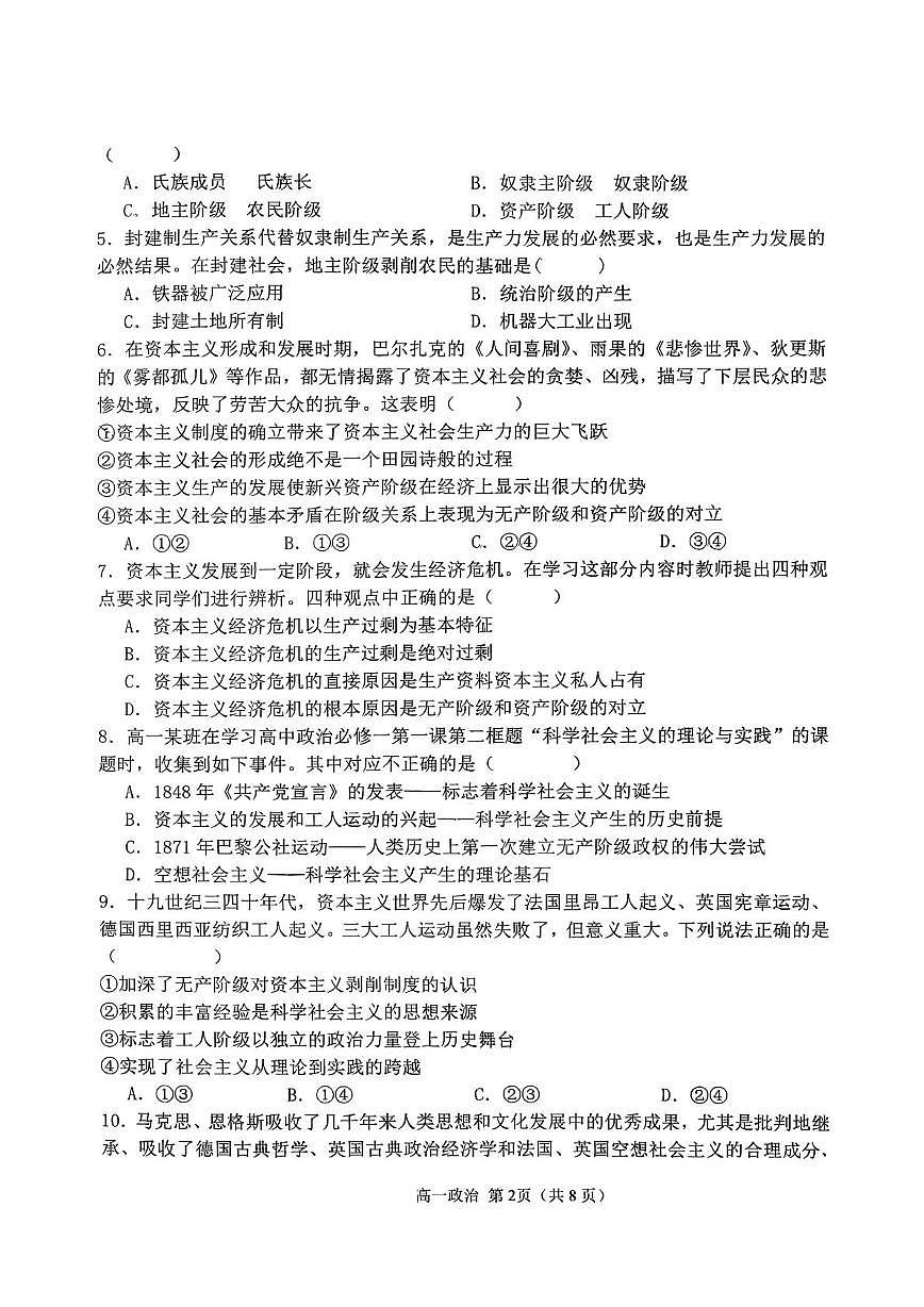 天津市西青区静文高级中学2025-2026学年高一上学期第一次月考政治试题第2页