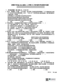 四川省成都市树德中学2025-2026学年高二上学期10月月考政治试题