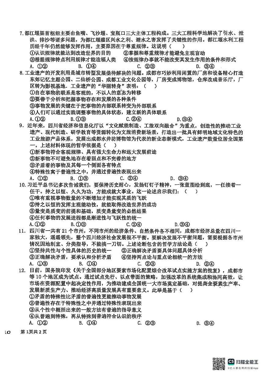 四川省成都市树德中学2025-2026学年高二上学期10月月考政治试题第2页