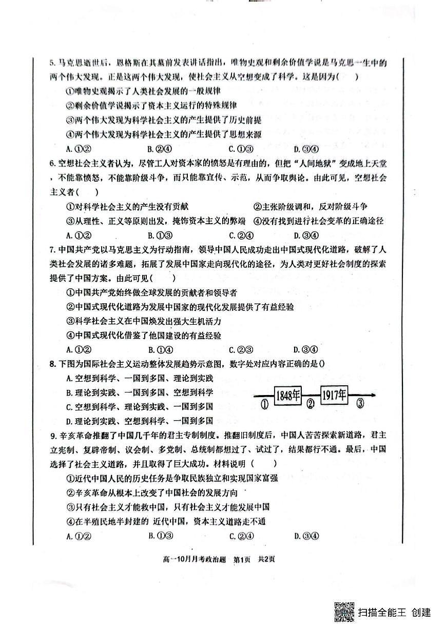 四川省巴中市第二中学2025-2026学年高一上学期10月月考政治试题第2页