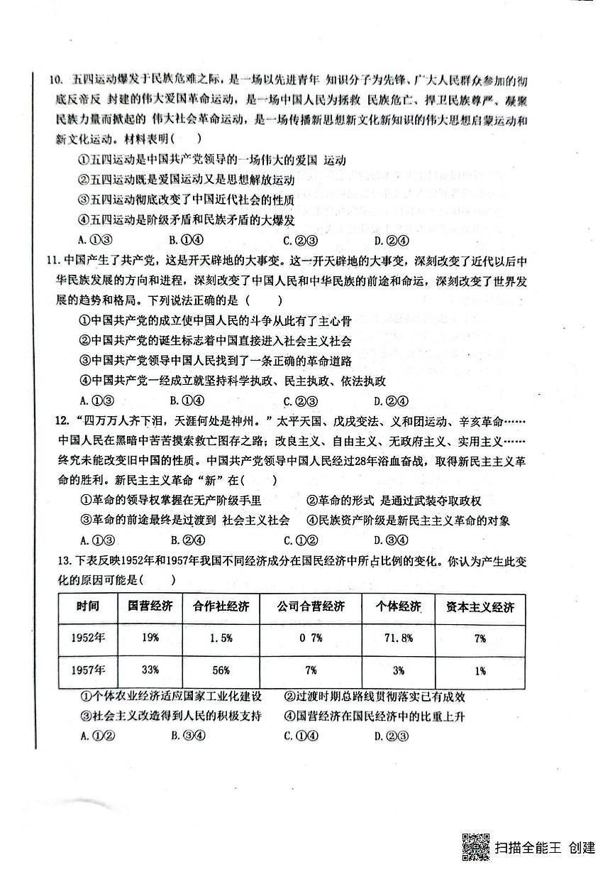 四川省巴中市第二中学2025-2026学年高一上学期10月月考政治试题第3页