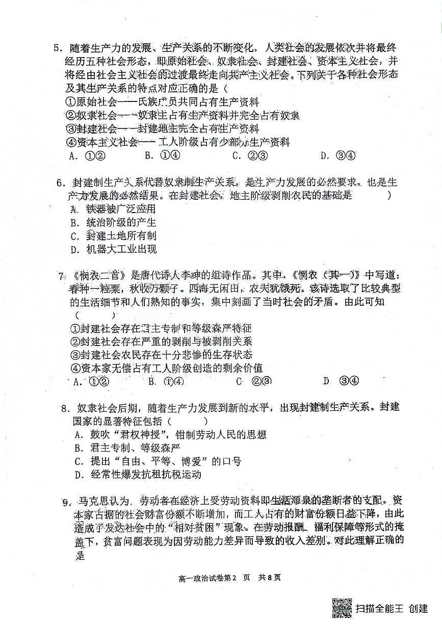 辽宁省沈阳市第十中学2025-2026学年高一上学期10月月考政治试题第2页