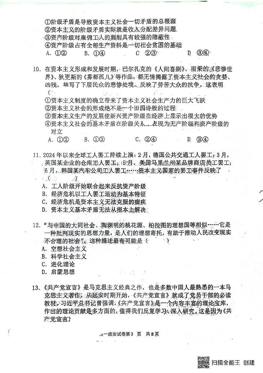 辽宁省沈阳市第十中学2025-2026学年高一上学期10月月考政治试题第3页