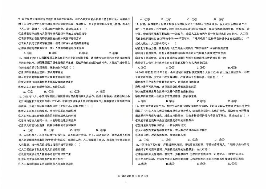 吉林省长春汽车经济技术开发区第三中学2025-2026学年高二上学期10月月考政治试题第2页