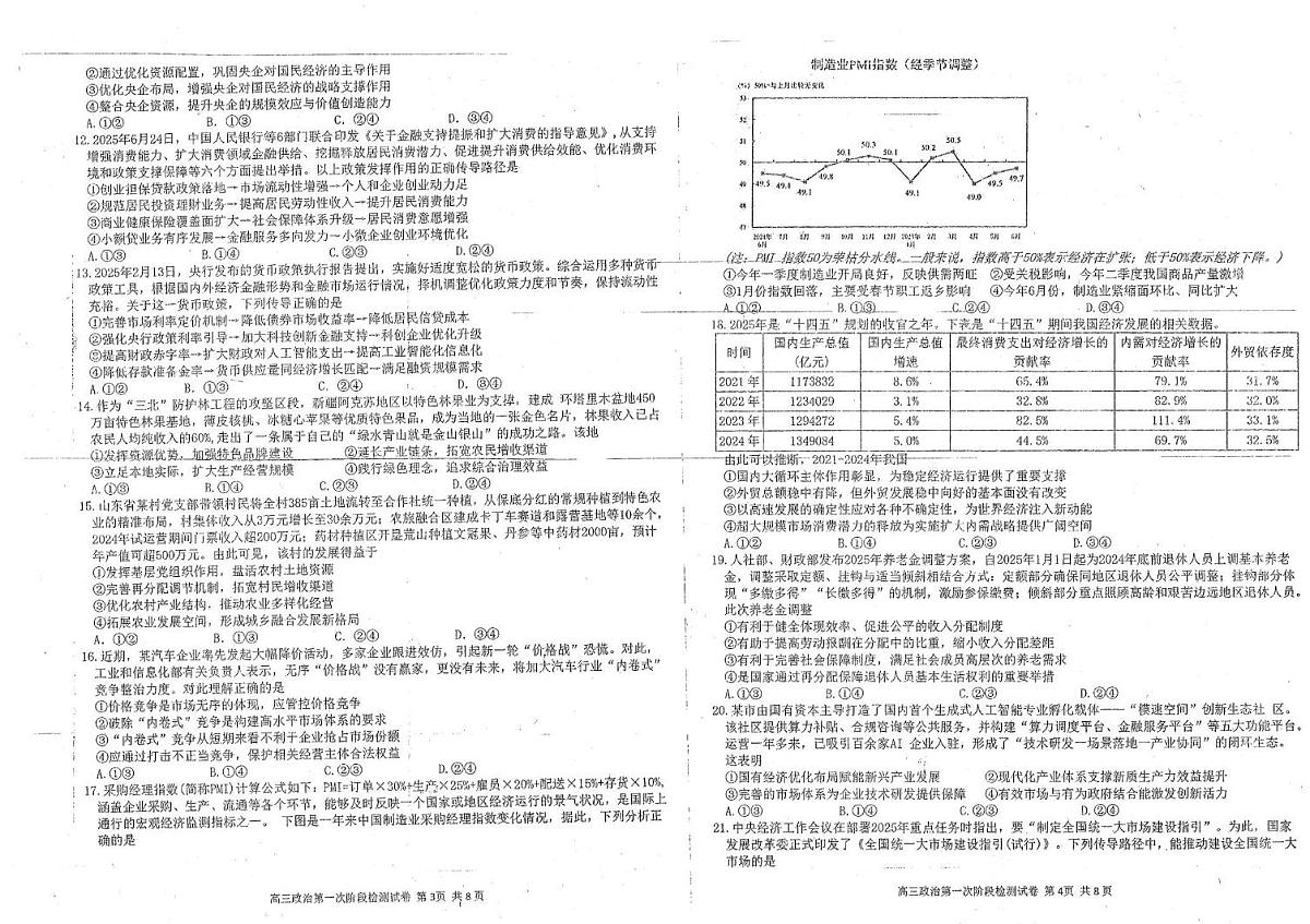 吉林省延边朝鲜族自治州延吉市延边第二中学2025-2026学年高三上学期10月月考政治试题第2页