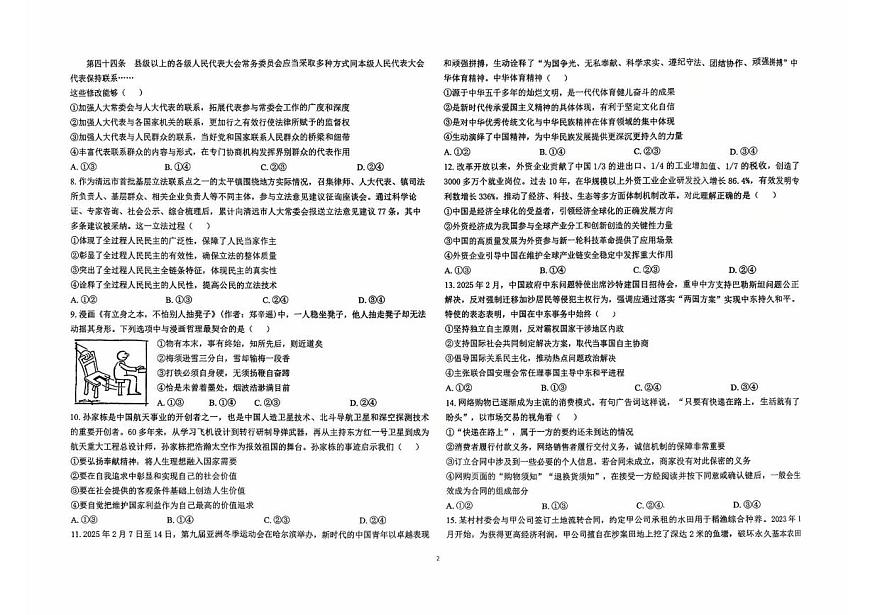 吉林省长春市长春汽车经济技术开发区第三中学2025-2026学年高三上学期10月月考政治试题第2页