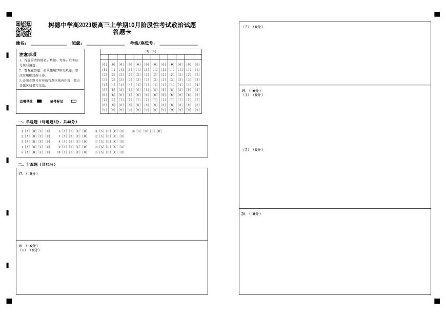 高三政治答题卡第1页
