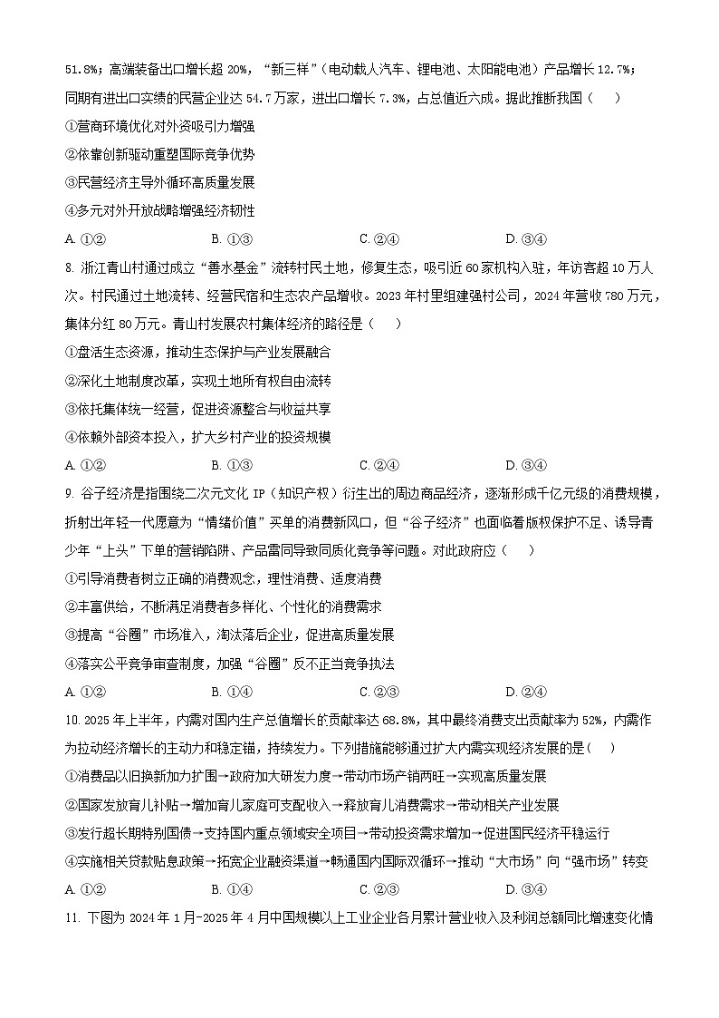 树德中学2025-2026学年高三上学期10月月考+政治第3页