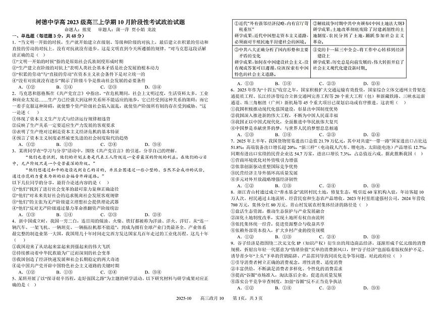 高三政治_20251011102654第1页