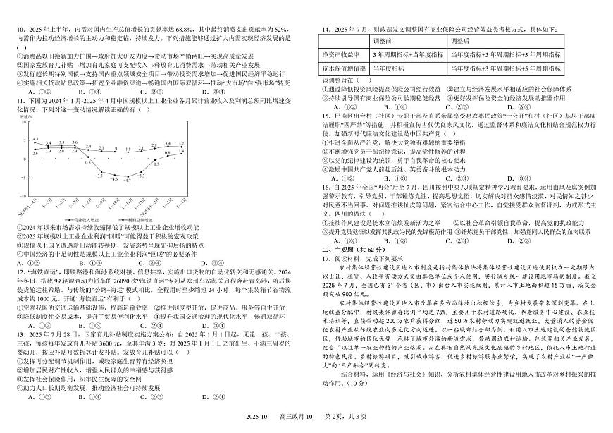 高三政治_20251011102654第2页