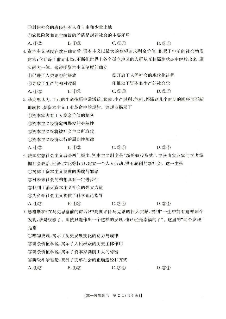 河北省保定市部分高中2025-2026学年高一上学期10月月考政治试题第2页
