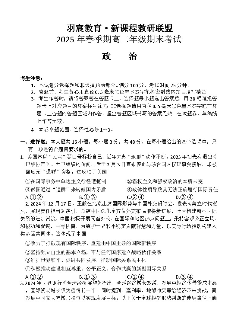 广西壮族自治区梧州市部分学校2024-2025学年高二下学期6月期末考试政治试题第1页