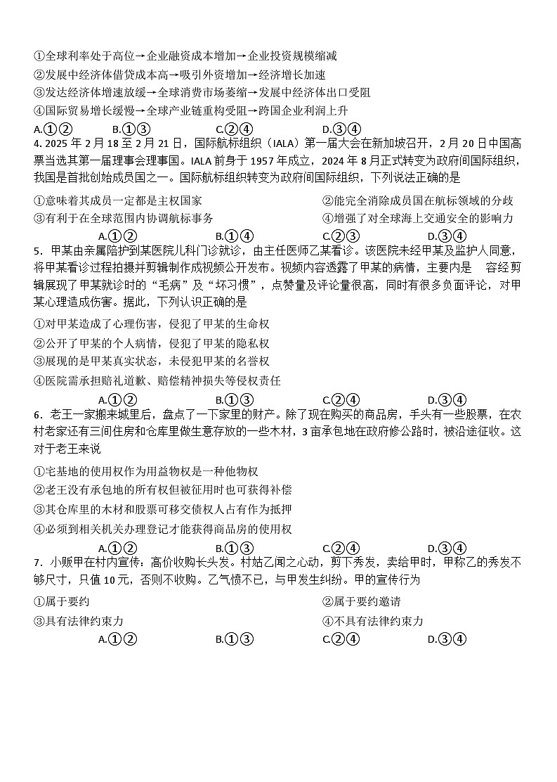 广西壮族自治区梧州市部分学校2024-2025学年高二下学期6月期末考试政治试题第3页