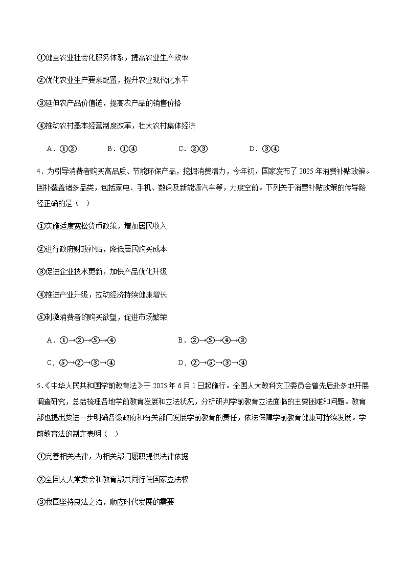 湖南省衡阳市第一中学2026届高三上学期第一次月考政治试卷（含答案）第2页