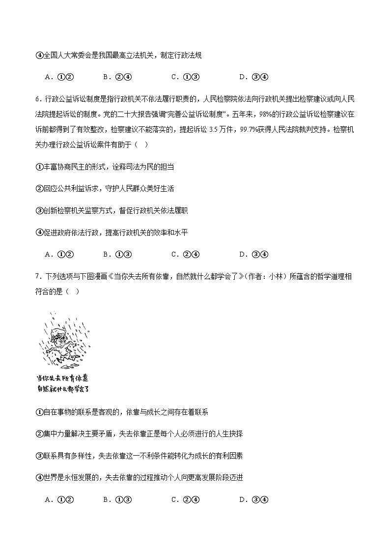 湖南省衡阳市第一中学2026届高三上学期第一次月考政治试卷（含答案）第3页