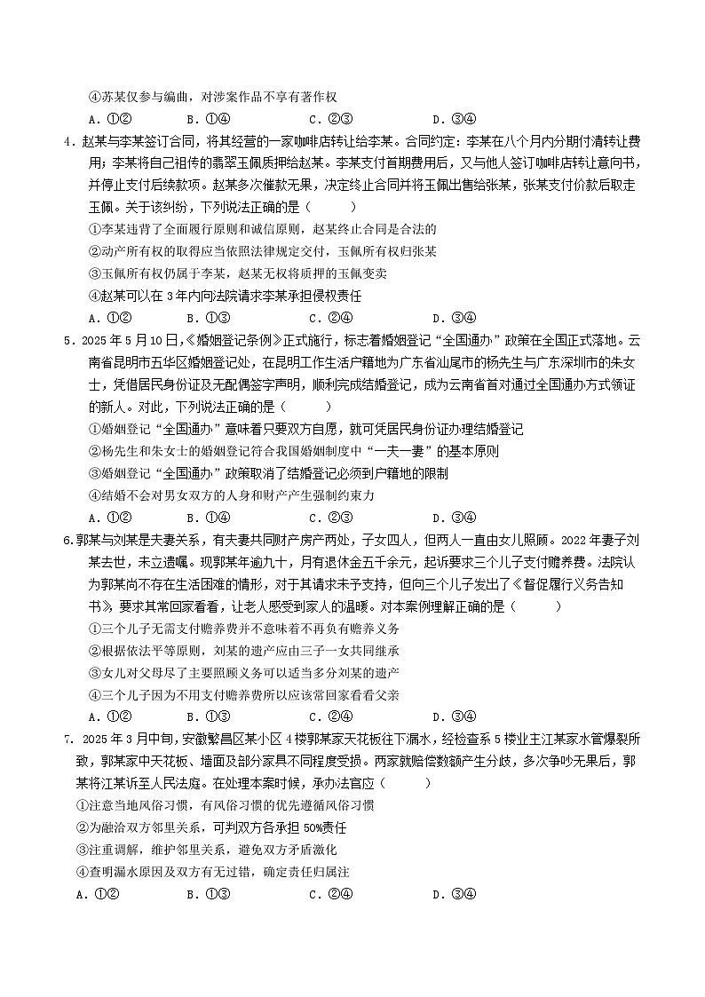吉林省普通高中G8教考联盟2024-2025学年高二下学期7月期末考试政治试卷(含答案）第2页