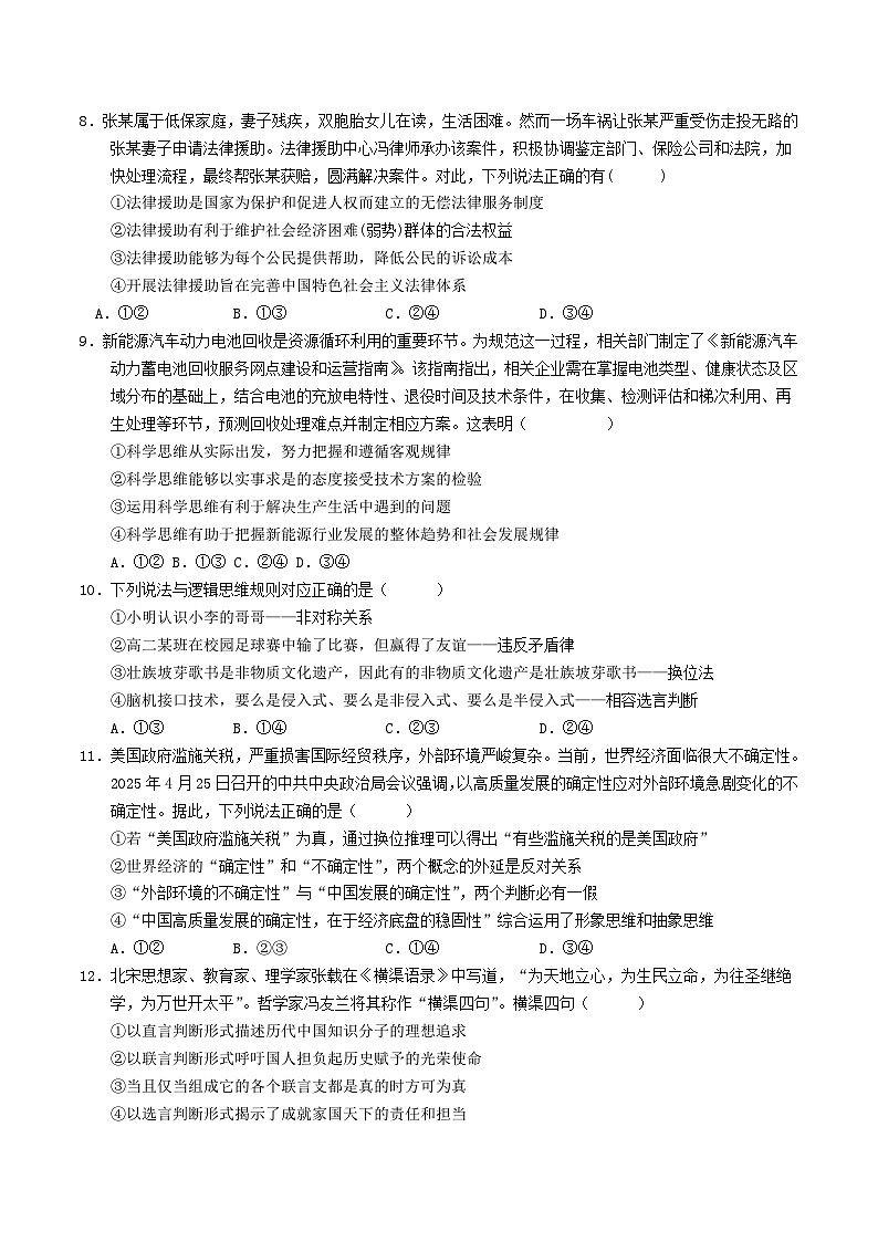 吉林省普通高中G8教考联盟2024-2025学年高二下学期7月期末考试政治试卷(含答案）第3页