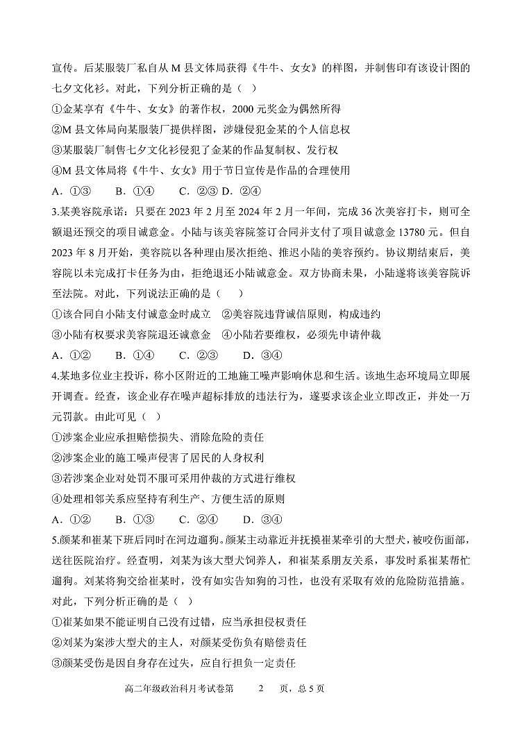 辽宁省沈阳市东北育才学校2024-2025学年高二下学期第二次月考政治试题第2页