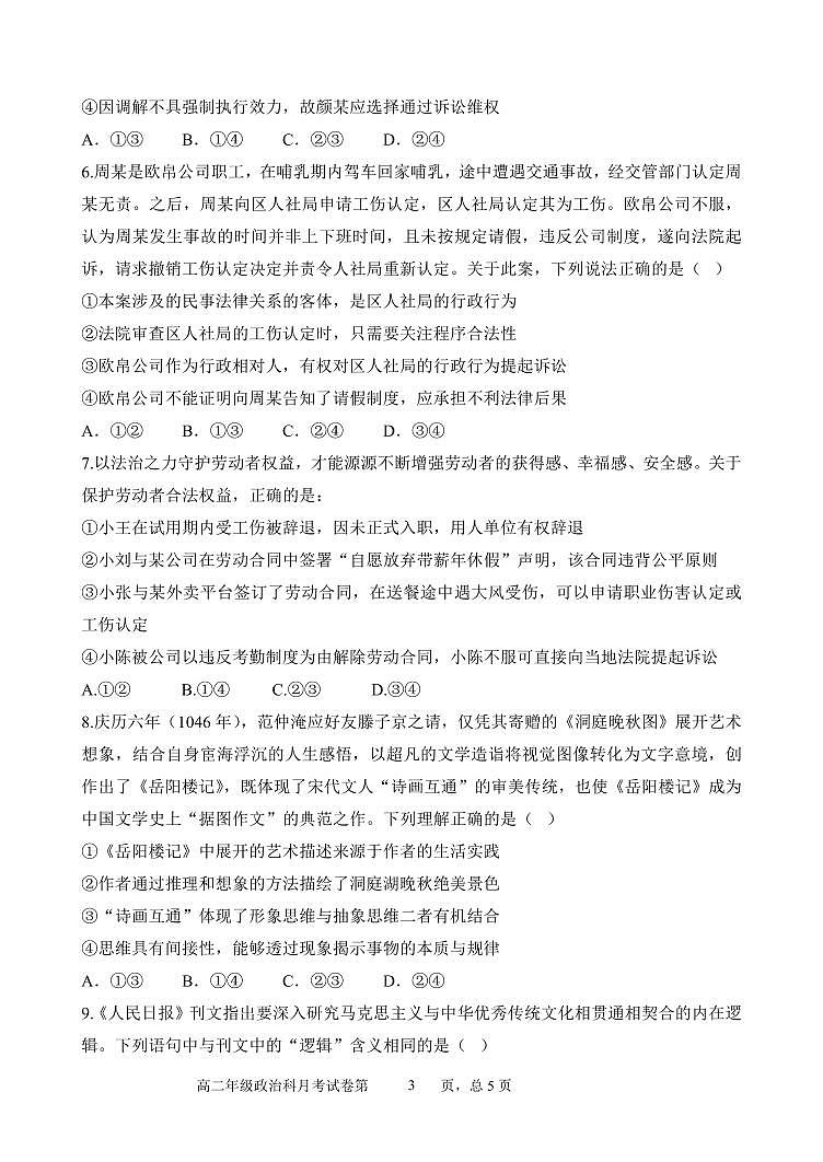 辽宁省沈阳市东北育才学校2024-2025学年高二下学期第二次月考政治试题第3页