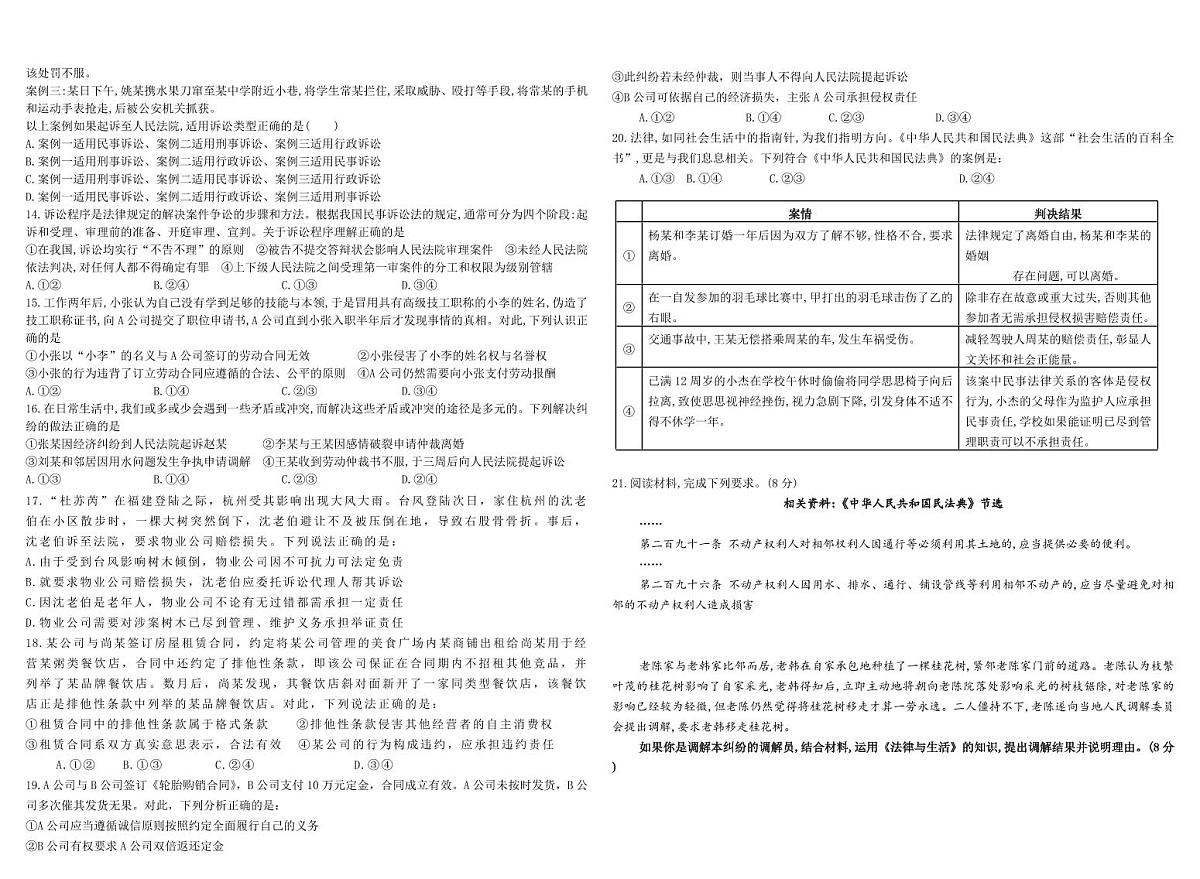 河北省唐县第一中学2024-2025学年高二下学期4月期中考试思想政治试题（含答案）第2页