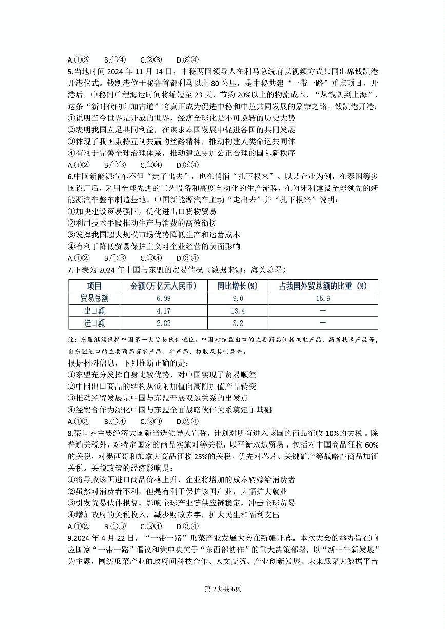 安徽省马鞍山市第二中学2024-2025学年高二下学期3月月考政治试卷（含答案）第2页