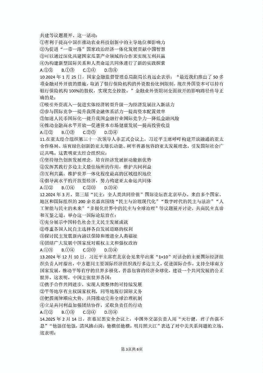 安徽省马鞍山市第二中学2024-2025学年高二下学期3月月考政治试卷（含答案）第3页