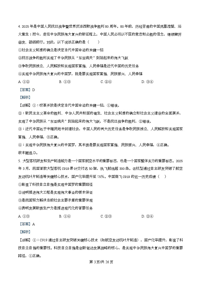 陕西省西安中学2026届高三上学期10月质量检测考试（一）政治答案第3页