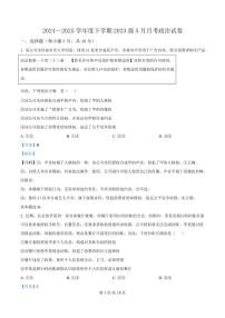 湖北省荆州市沙市中学2024-2025学年高二下学期5月月考政治试卷+答案