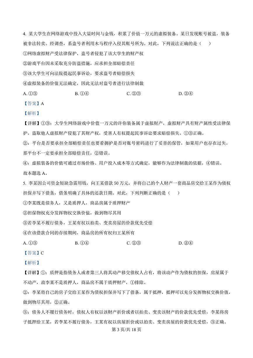 湖北省荆州市沙市中学2024-2025学年高二下学期5月月考政治试卷+答案第3页