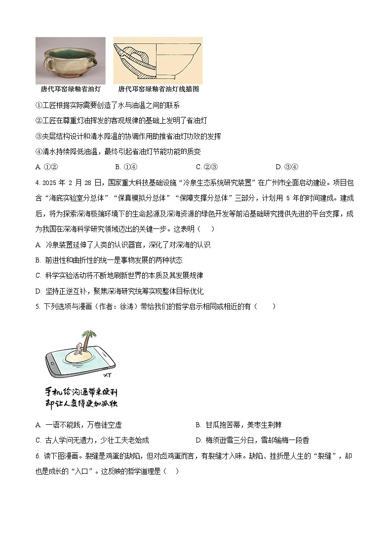 哈尔滨师范大学附属中学2025-2026学年高三上学期10月月考思想政治试卷第2页