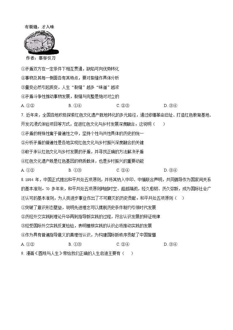 哈尔滨师范大学附属中学2025-2026学年高三上学期10月月考思想政治试卷第3页