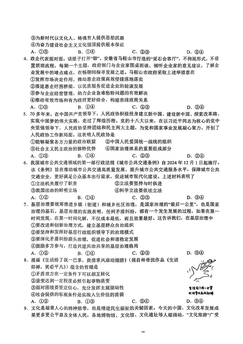 2025届安徽江南十校一模江南十校高三下学期一模-政治试题（含答案）第2页