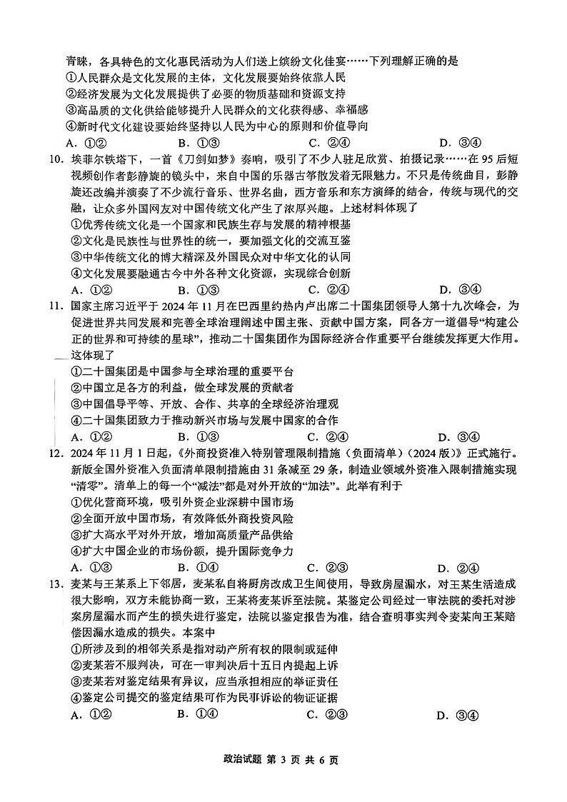 2025届安徽江南十校一模江南十校高三下学期一模-政治试题（含答案）第3页
