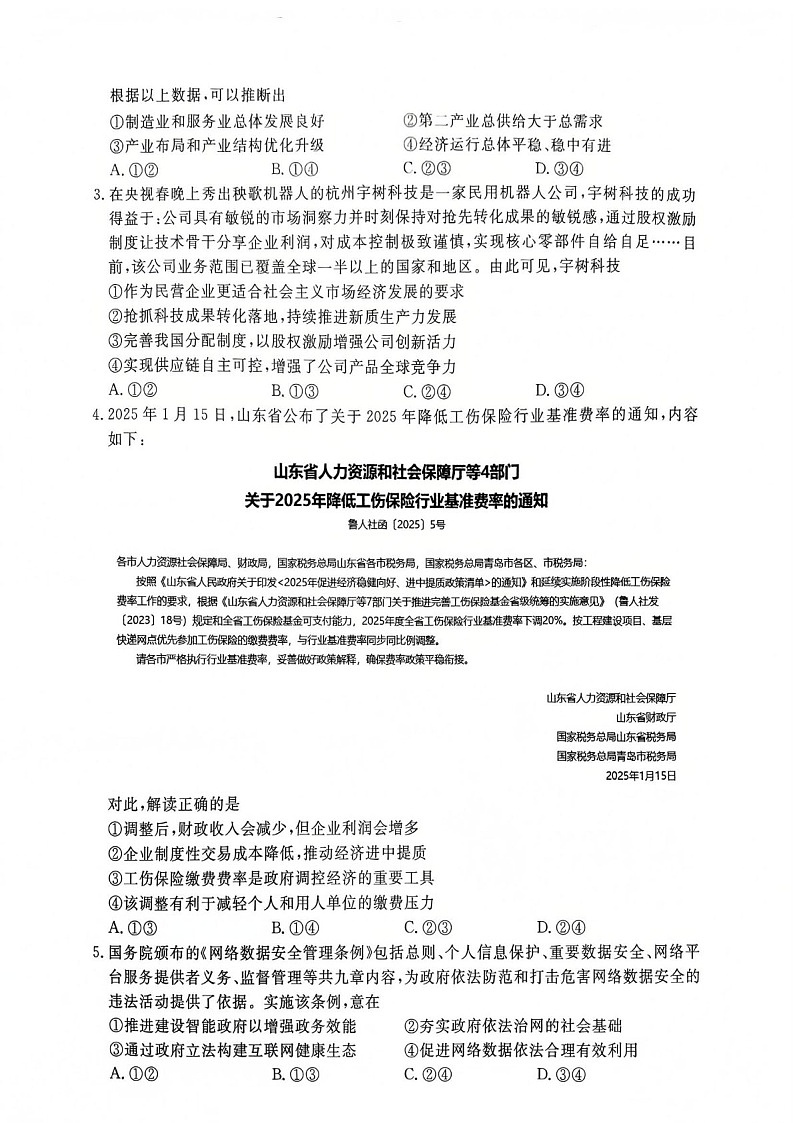 2025届山东省聊城市高三下学期一模政治试题（含答案）第2页