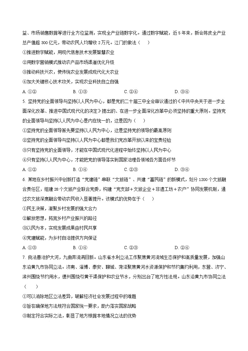 湖北省孝感高级中学2025-2026学年高三上学期9月测试政治试题  Word版无答案第3页