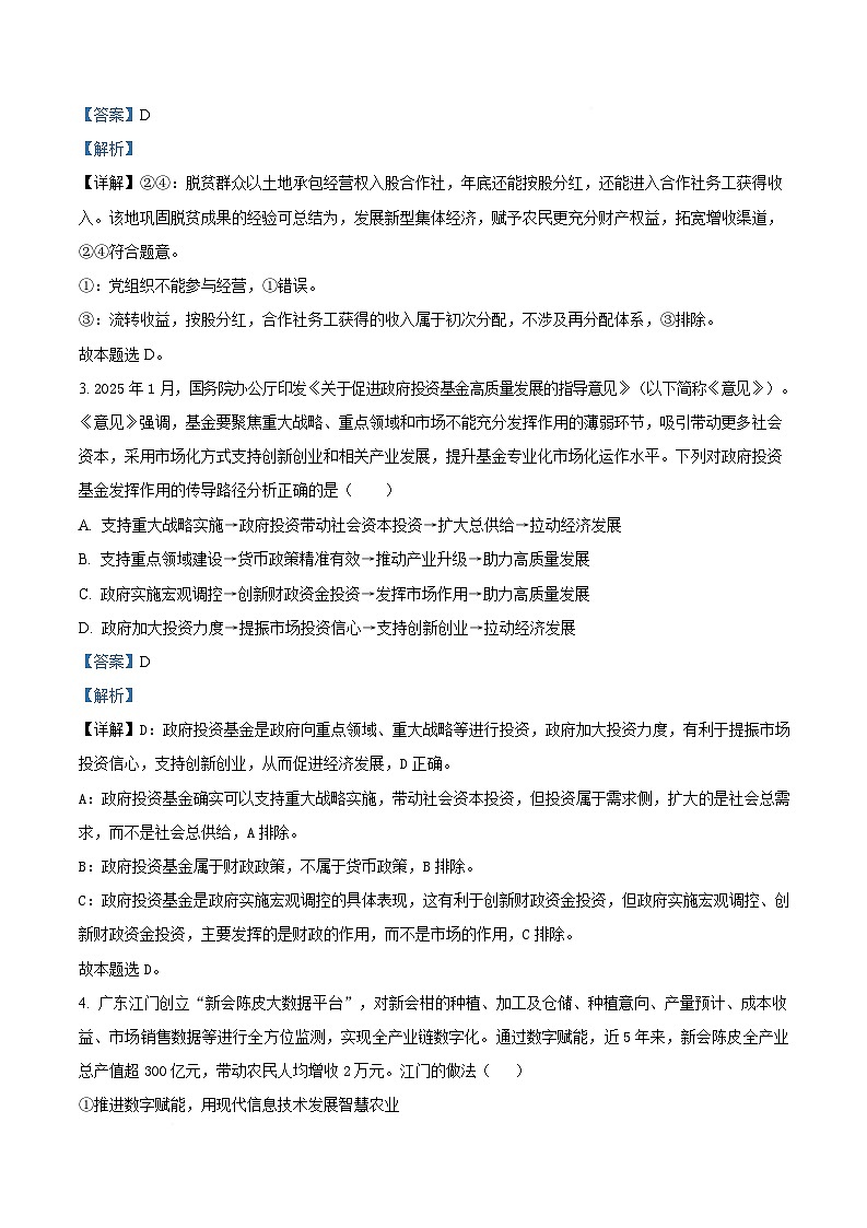 湖北省孝感高级中学2025-2026学年高三上学期9月测试政治试题  Word版含解析第3页